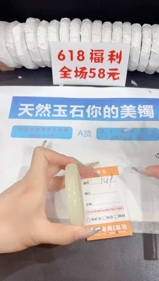 石英质玉手镯未镶嵌149-58.6