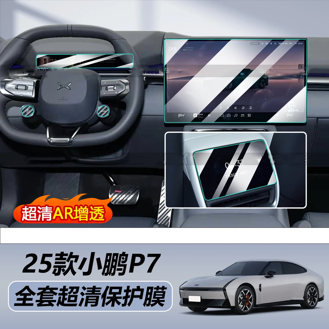 25款小鹏P7仪表导航中控后空调显示屏超清钢化膜内饰贴膜用品改装