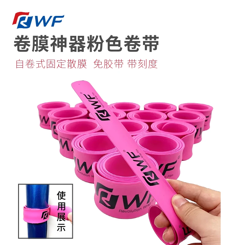 RWF粉色卷膜神器加长刻度卷带长线装饰手腕带汽车膜余料收纳工具