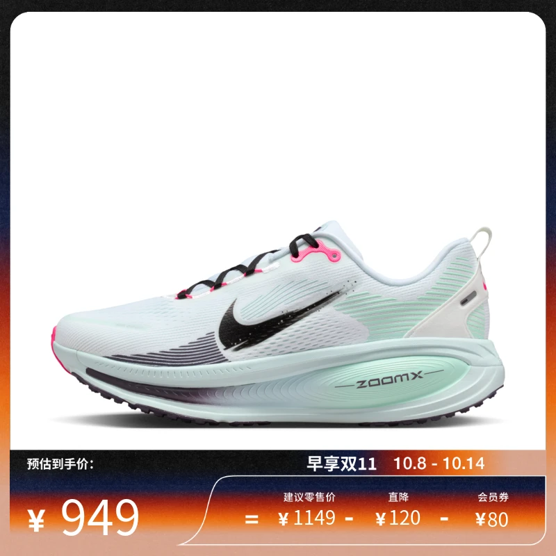 耐克迈柔男公路专业跑步鞋秋新款透气官方Nike Vomero 18 IM6676