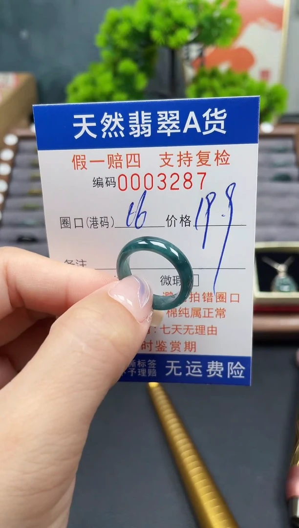 未镶嵌戒指翡翠16*3287