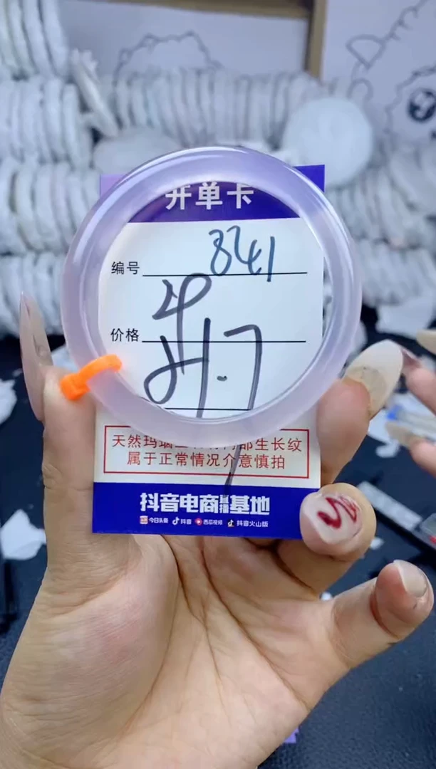 手镯玛瑙/玉髓未镶嵌841