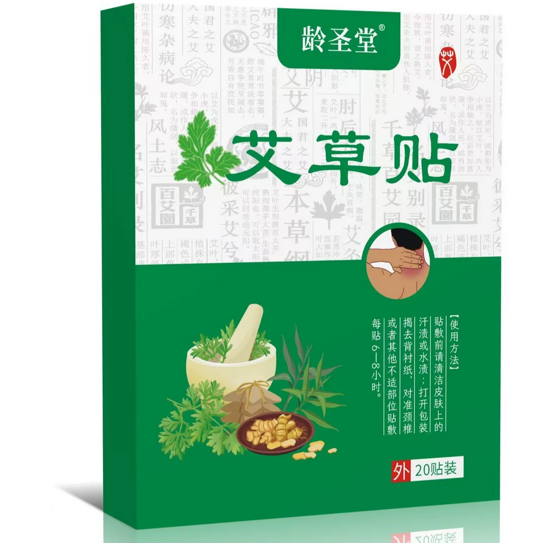 艾草贴艾灸贴【三年陈艾】