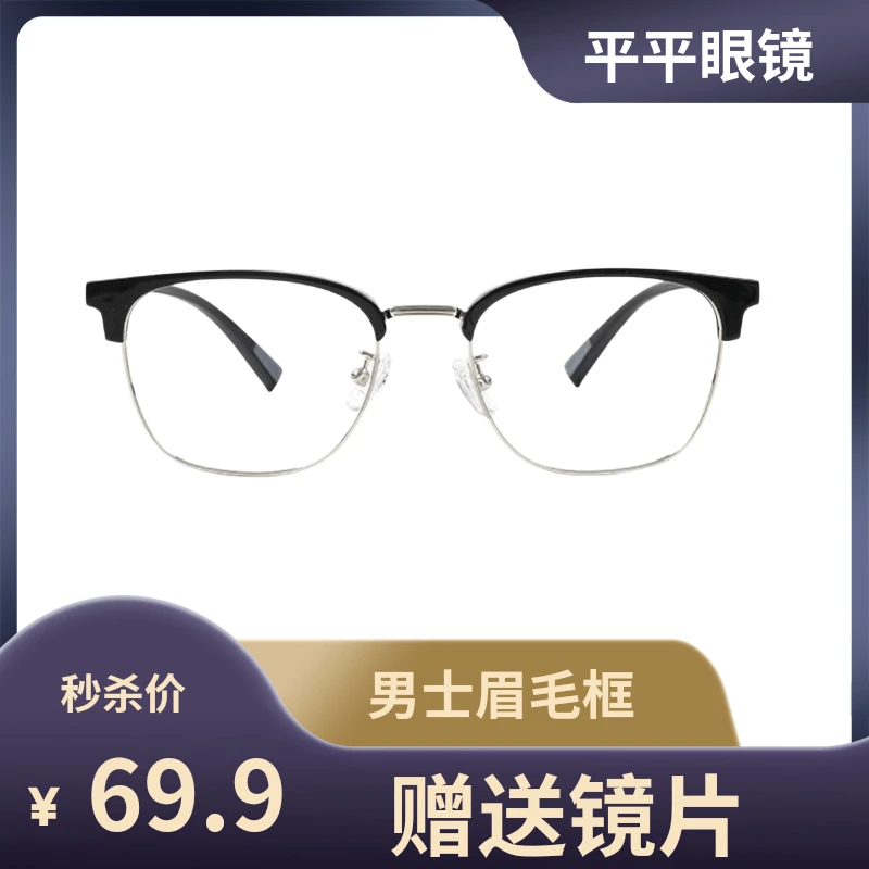 2025男士眉毛近视眼镜框百搭高级防蓝光显脸小平光防辐射