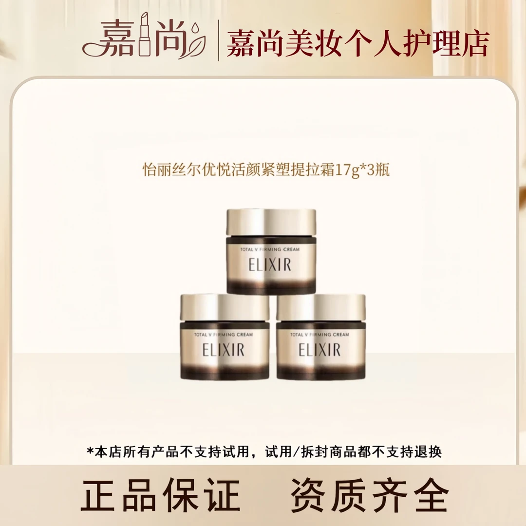 【3瓶装】怡丽丝尔优悦提拉紧塑焕颜霜17g