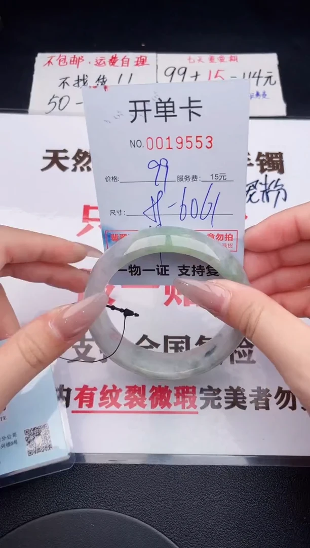 未镶嵌手镯翡翠53