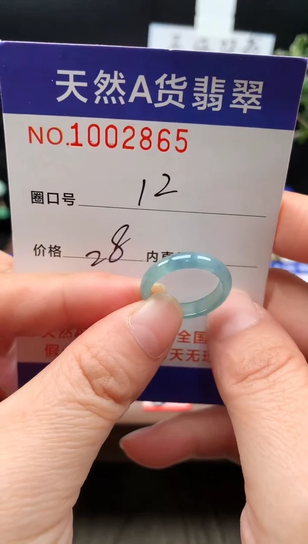 未镶嵌戒指翡翠12#