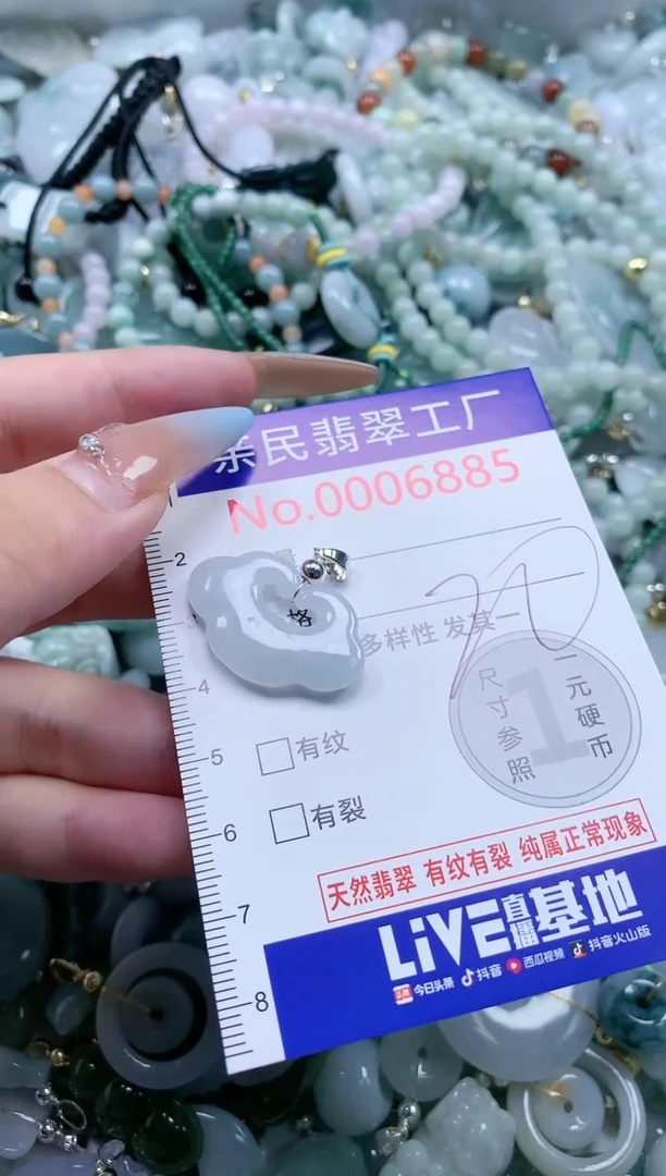 翡翠未镶嵌吊坠(不含链)6885