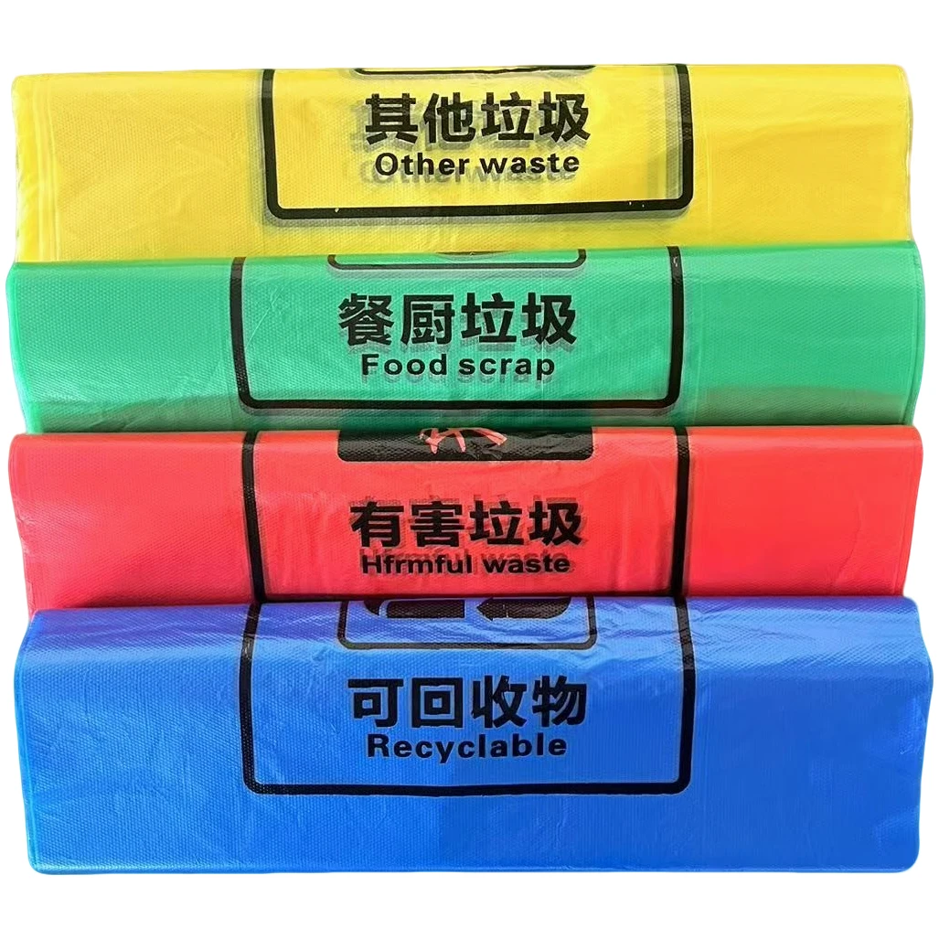 【新号福利】【排三发四】环保四色分类加厚加大家用垃圾袋 厂家直销