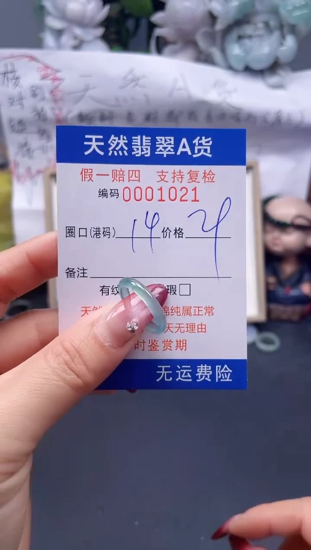 【闪购商品】翡翠戒指未镶嵌14*1021...