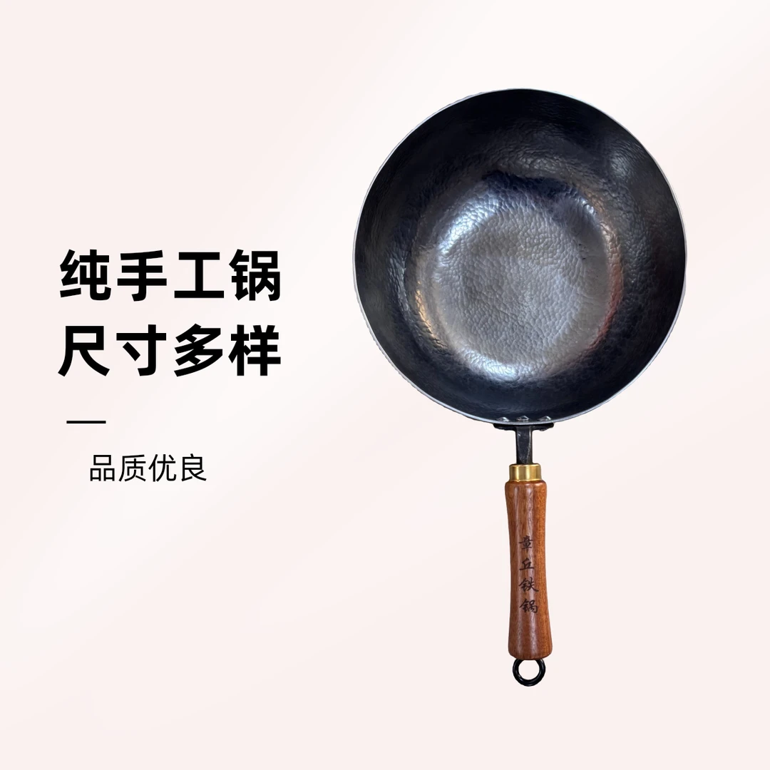 【章丘小奶锅】热锻纯手工 无涂层 熟铁锅 传统手艺