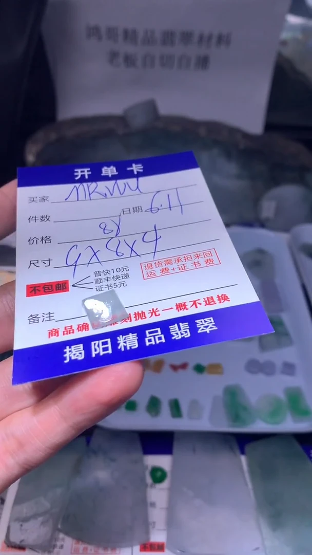 定制翡翠未镶嵌翡翠边角料