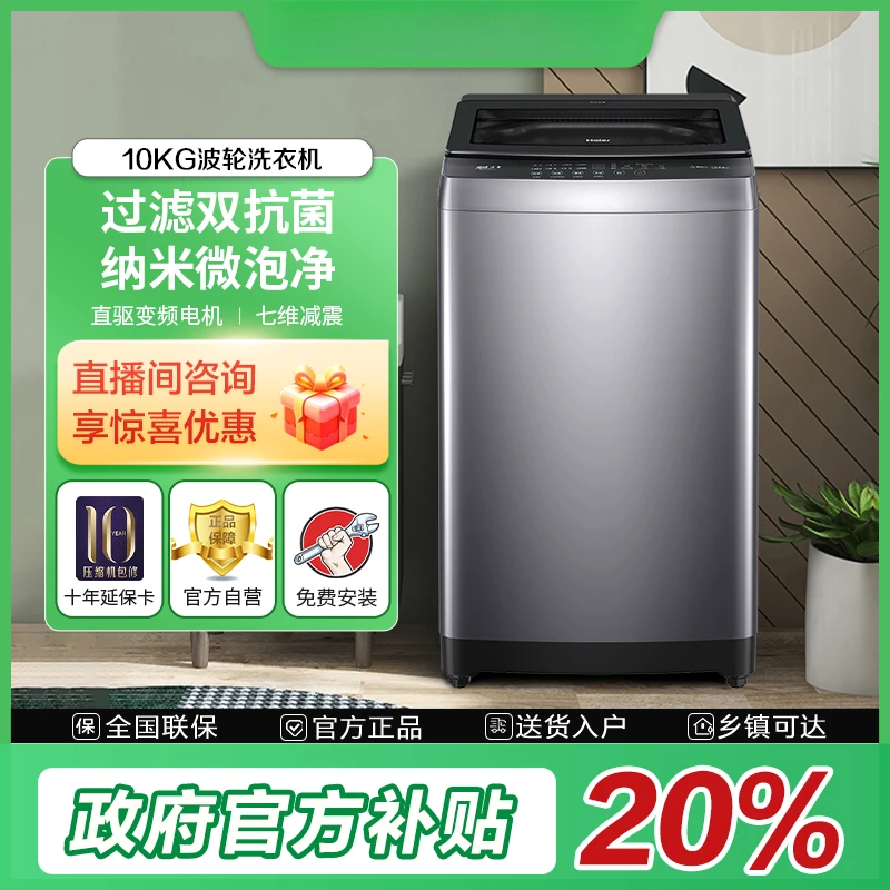 Haier/海尔BS50E波轮洗衣机全自动家用直驱变频 手搓式洗防缠绕