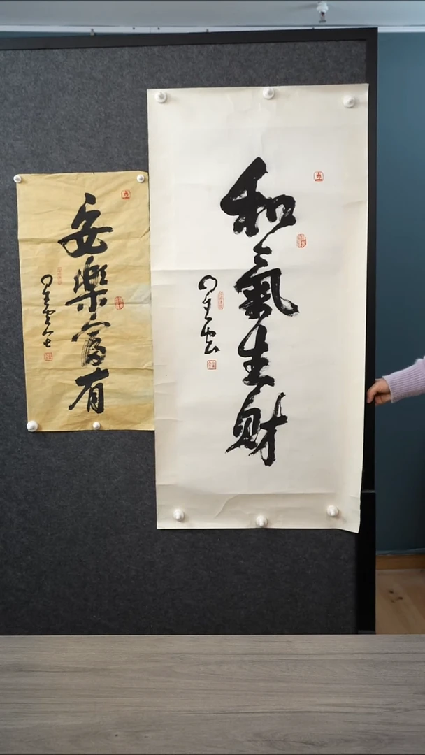 书法岗**齐星y老师 和气生财 托底