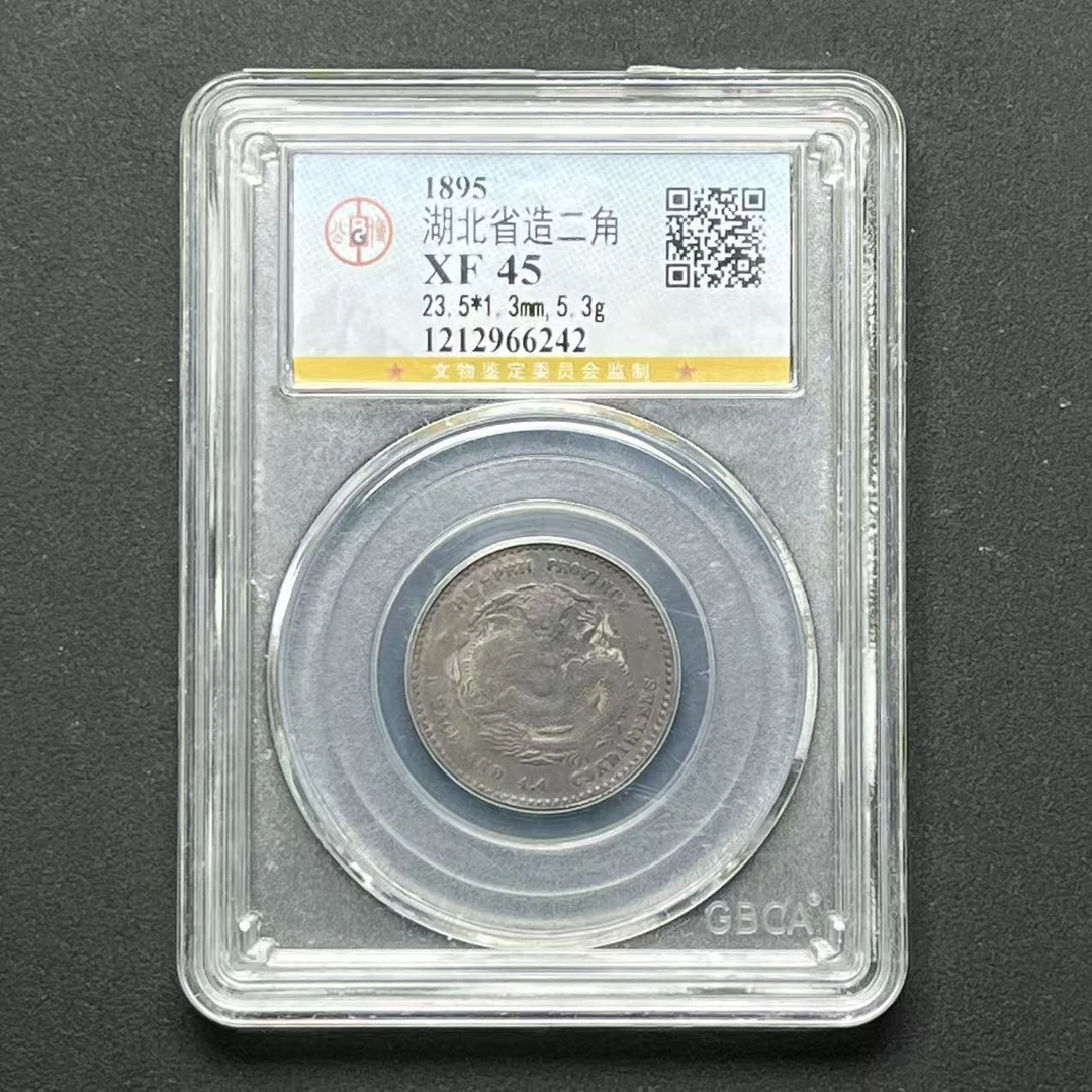 公博评级 湖北贰角 XF45  1212966242  W