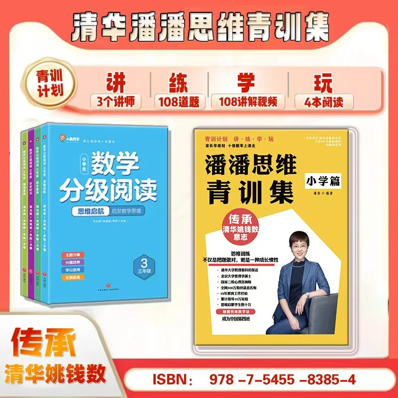 清华潘潘思维青训集