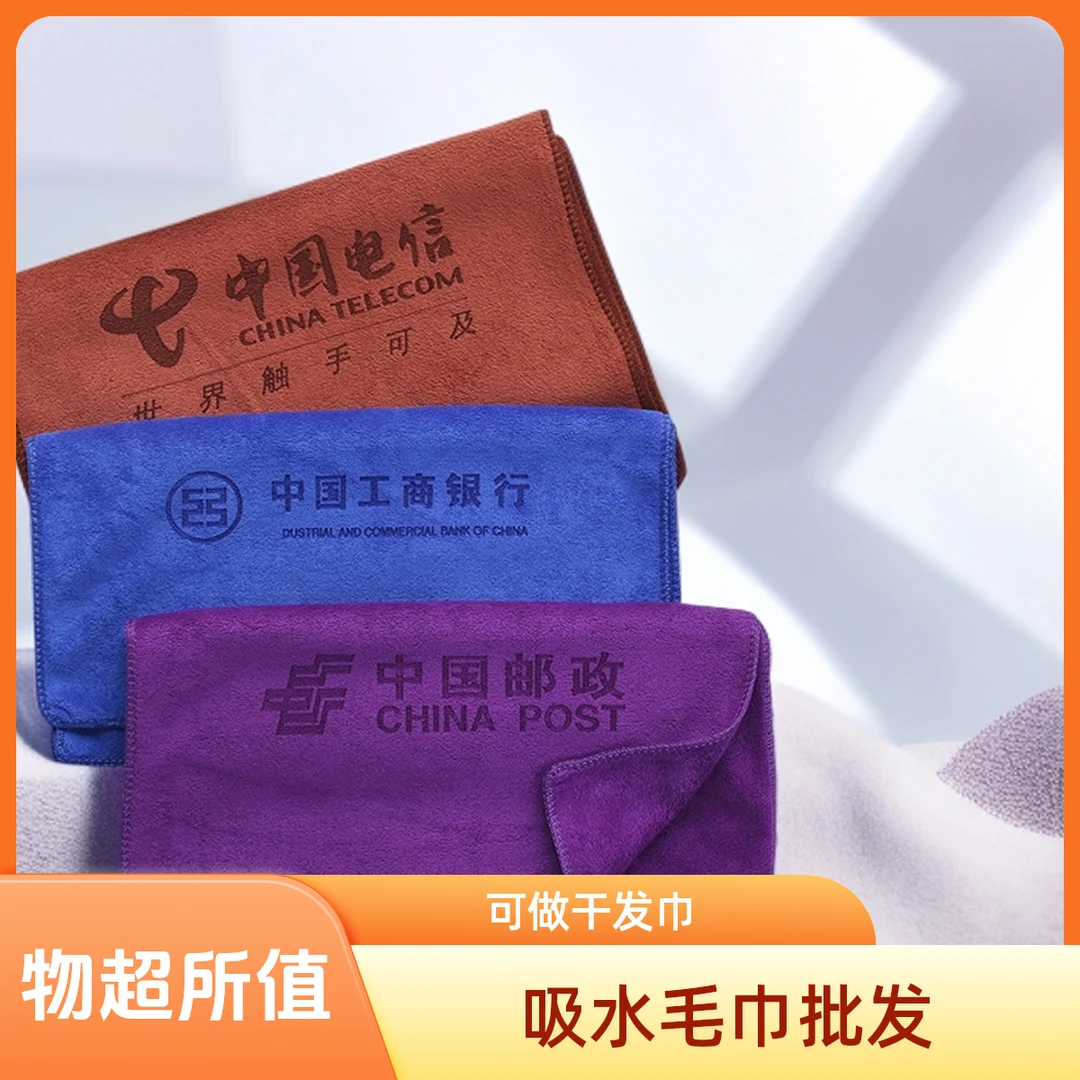吸水磨毛擦车巾批发干发巾LOGO加厚理发可做毛巾洗车浴巾美容专用