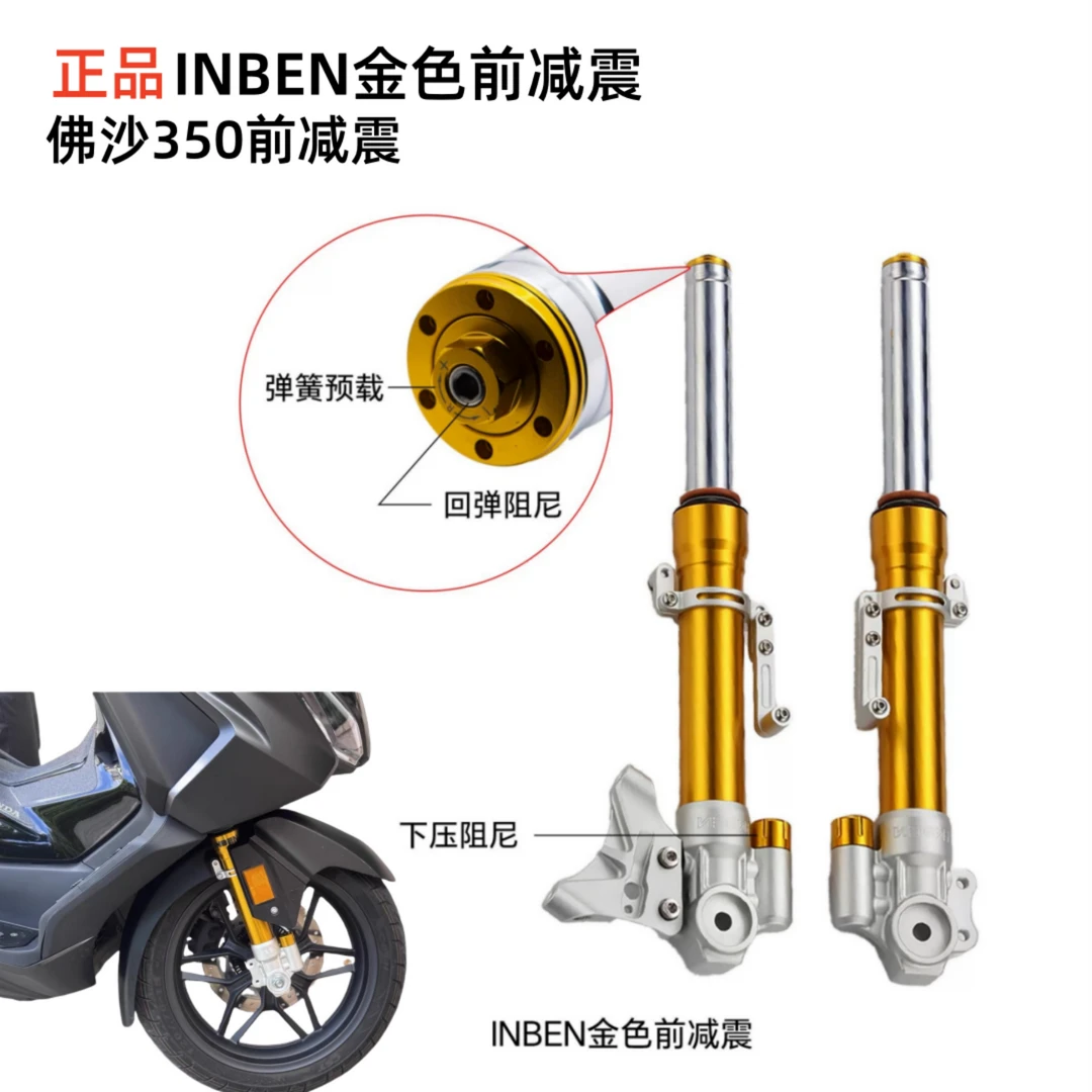 英本INBEN正品适用本田佛沙NSS350改装前减震后避震真氮气瓶可调