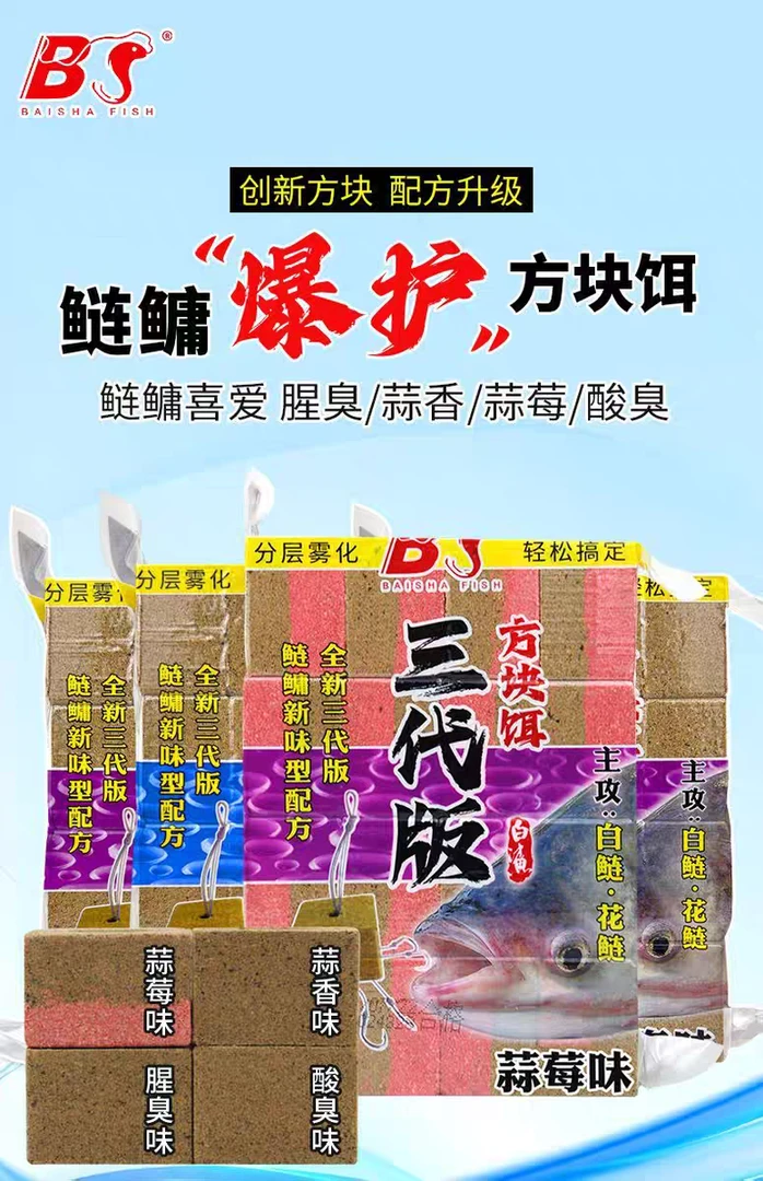 白鲨三代鲢鳙方块饵料酸臭味窝料海竿浮钓花白鲢翻板爆炸钩蒜香味