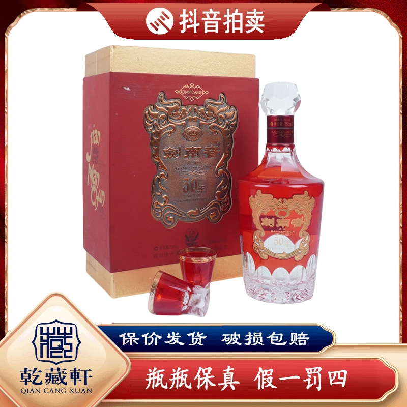 2008年剑南春典藏30年陈52度浓香型白酒750ml-7662