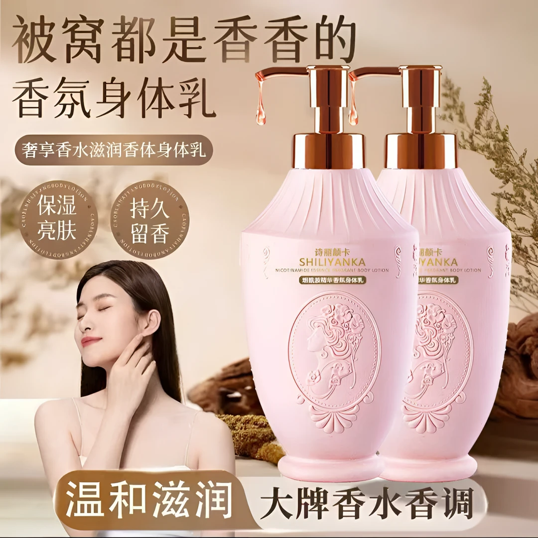 法式香水身体乳持久留香72小时全身香体滋润保湿大容量清爽润肤乳