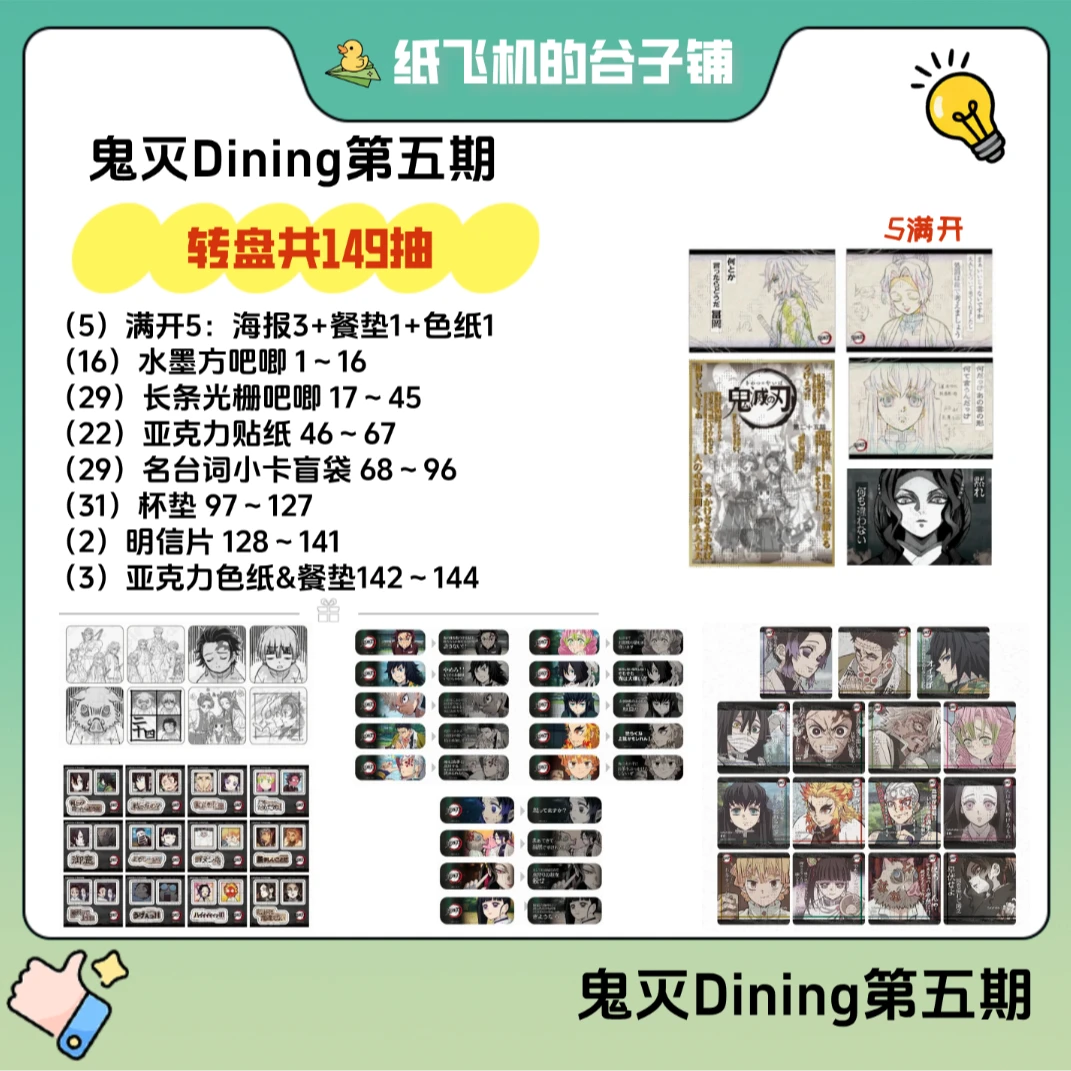 【日谷·鬼灭之刃】励志篇·第五期Dining吧唧亚克力色纸海报盲盒混池
