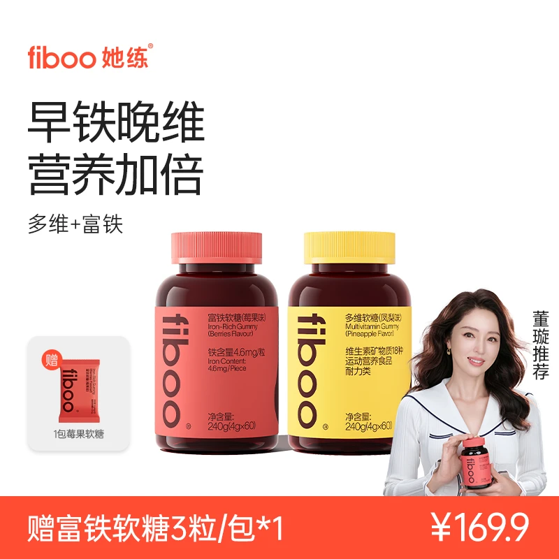 【早铁晚维】fiboo富铁软糖元气铁女性多维复合维生素VCABDE美维瓶E