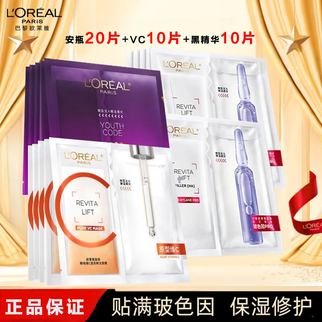 【补水+提亮+紧致】安瓶面膜20片+VC面膜10片+黑精华面膜10片 -无盒