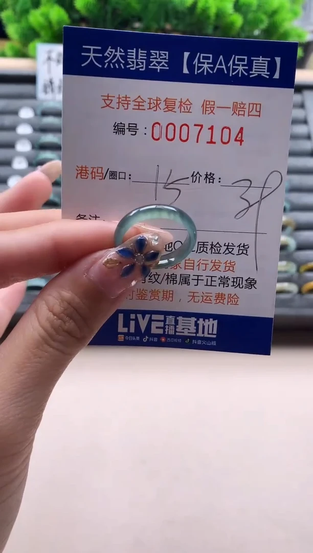 未镶嵌戒指翡翠7104