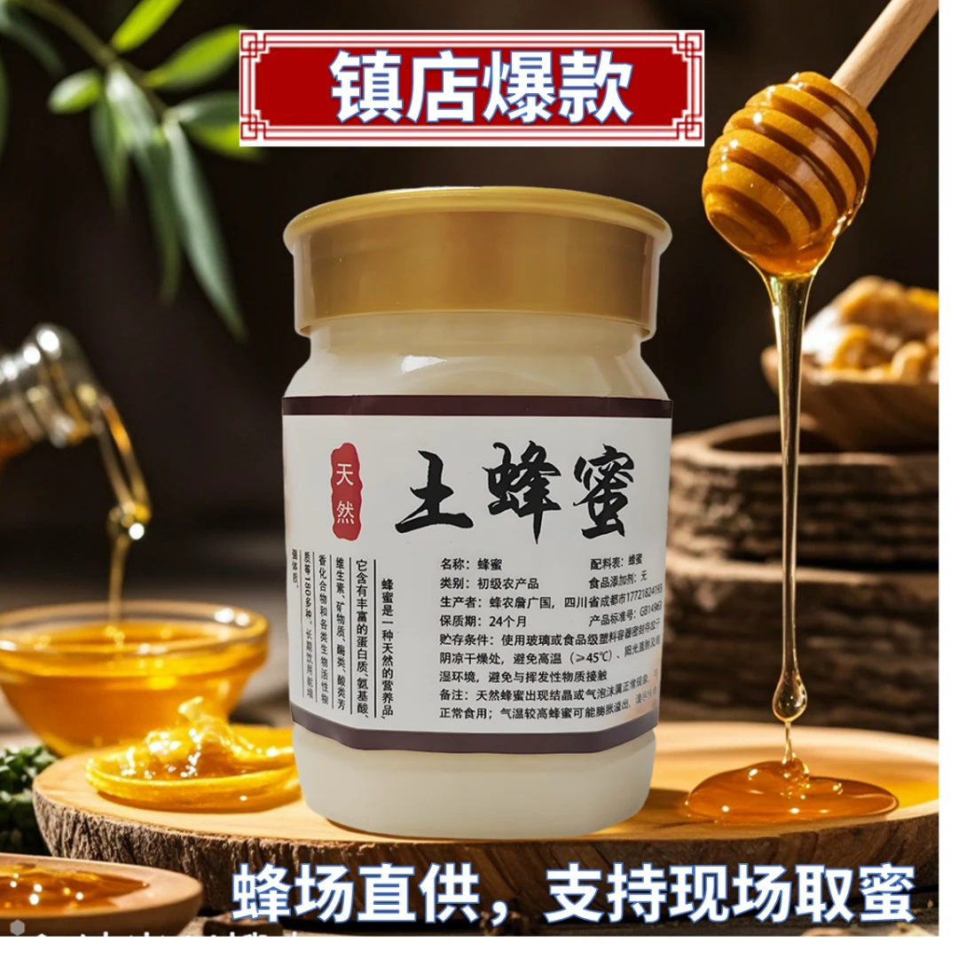 【假一赔十】正宗四川成都土蜂蜜纯天然农家自产蜂场直营支持检测