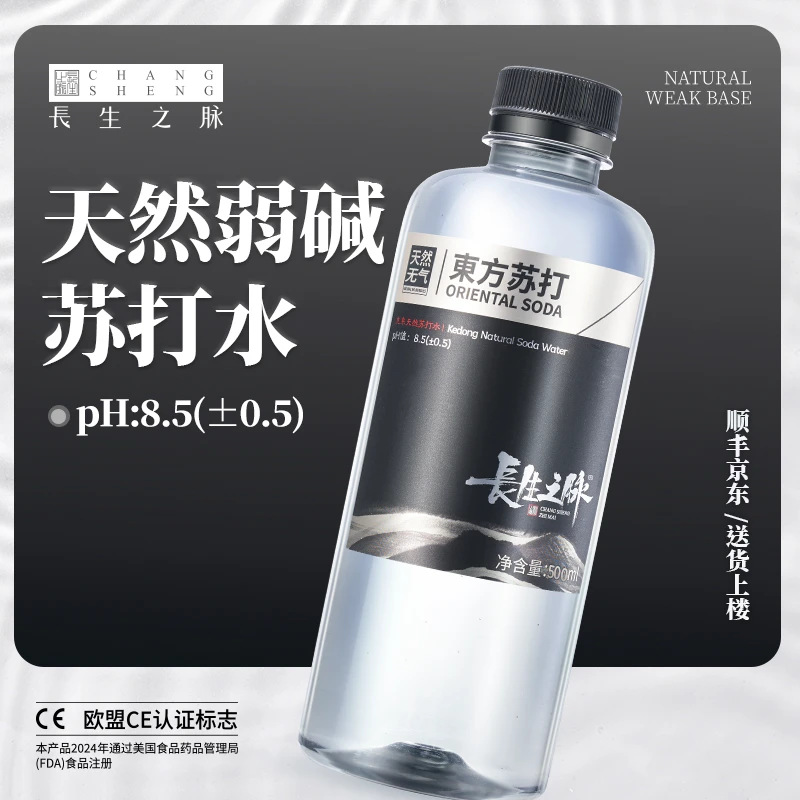 长生之脉 天然碱性苏打水健康碱性苏打水正品100%纯天然