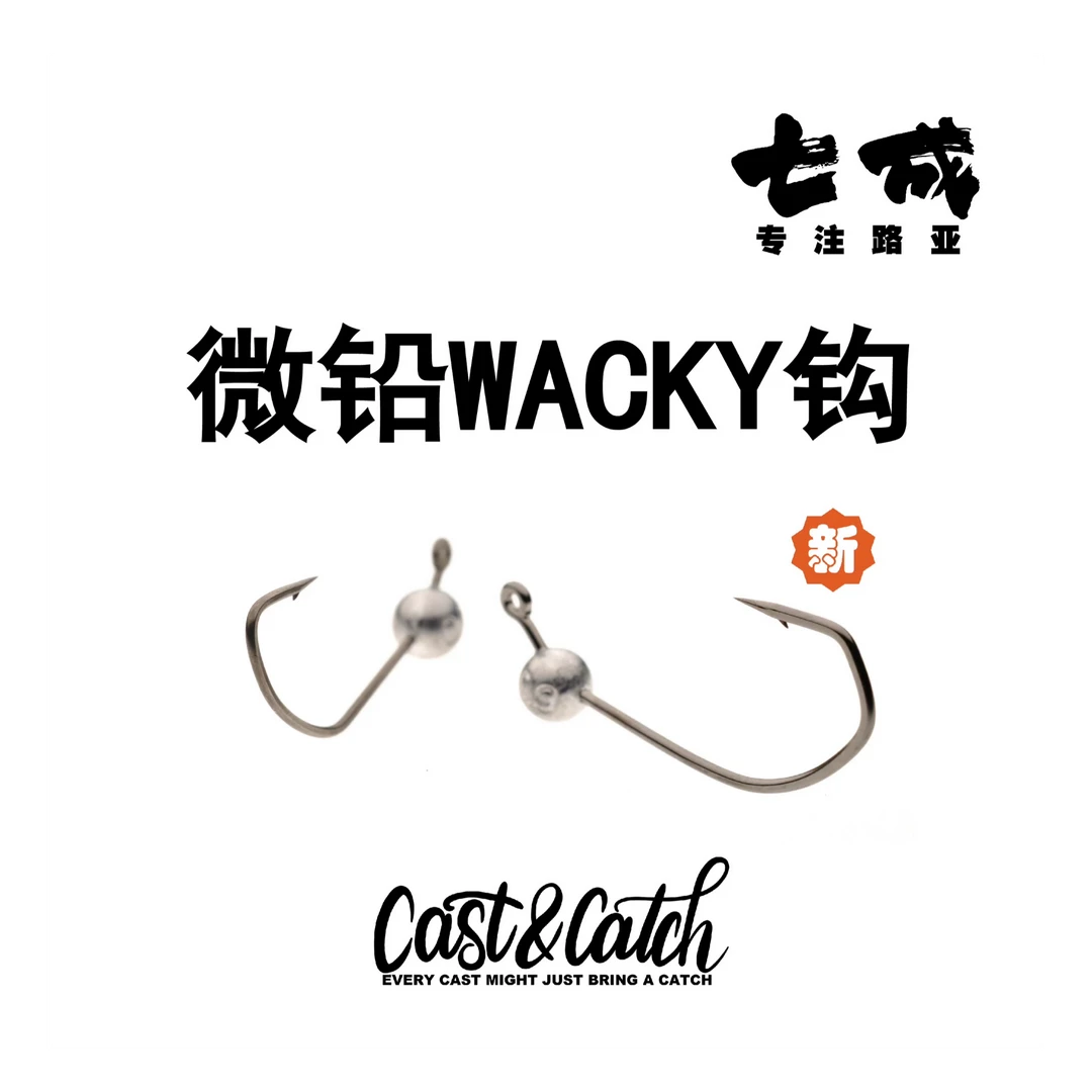 七成路亚微铅Wacky钩黑坑钓鱼鲈鱼鳜鱼（2件顺丰包邮）