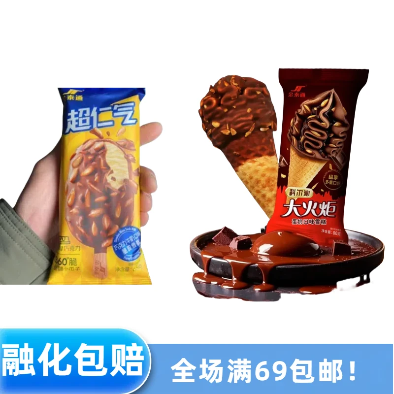 【自选满69包邮】金泰通超仁气瓜子仁/大火炬脆皮雪糕冰淇淋冷饮网红雪糕雪糕同城配