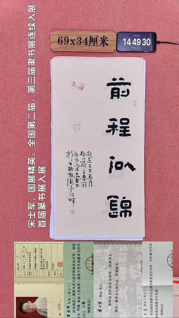 书法501         宋老师书法作品