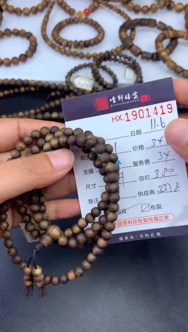 沉香手串哈轩 珠串1（有纹有裂）（多样性发其一）