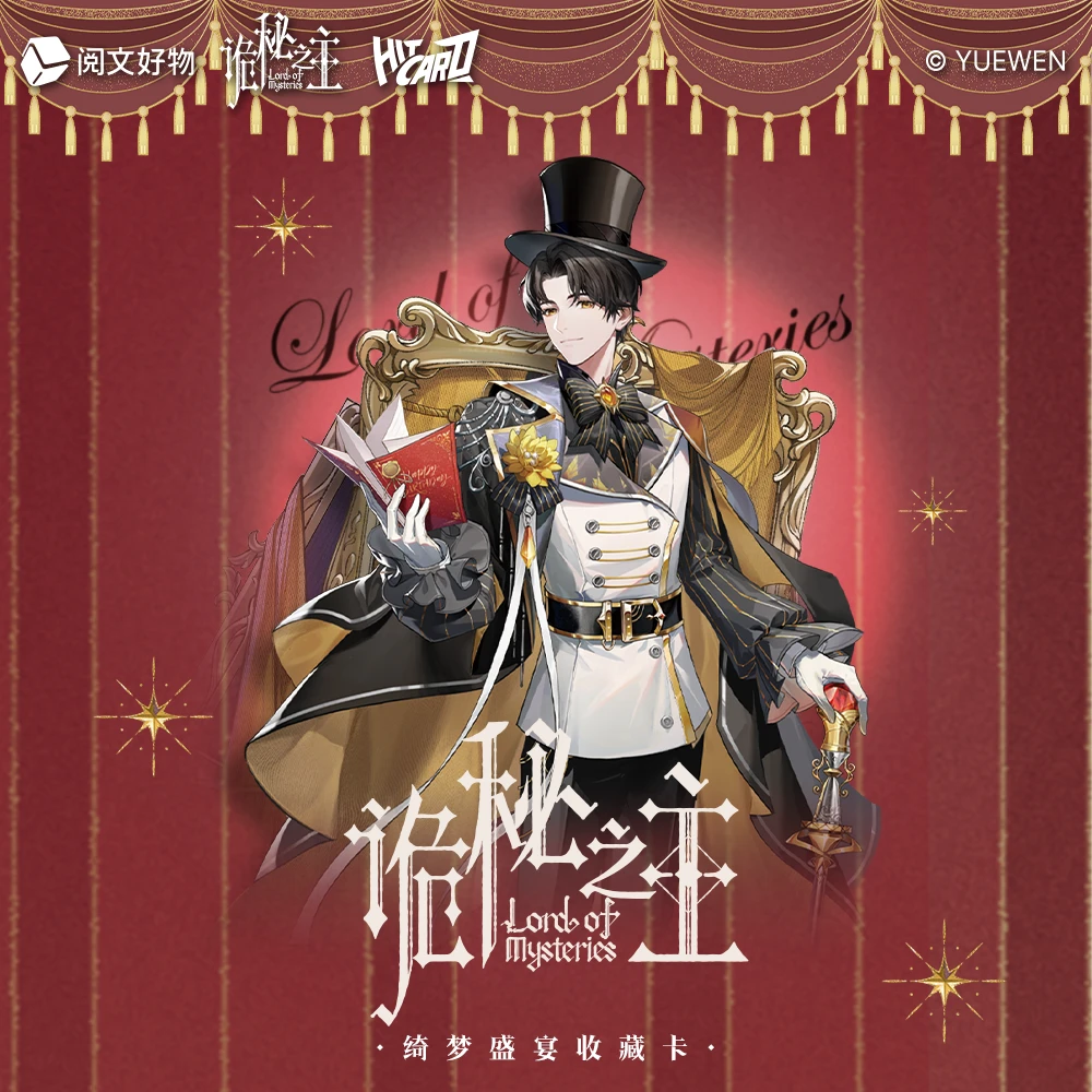 【新人fufu拍2K3】Hitcard《诡秘之主》绮梦盛宴系列官方收藏卡牌盲盒