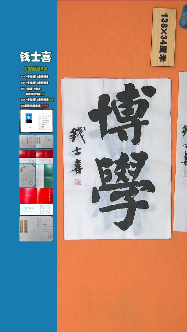 【闪购商品】书法书法钱士喜老师精品68*34