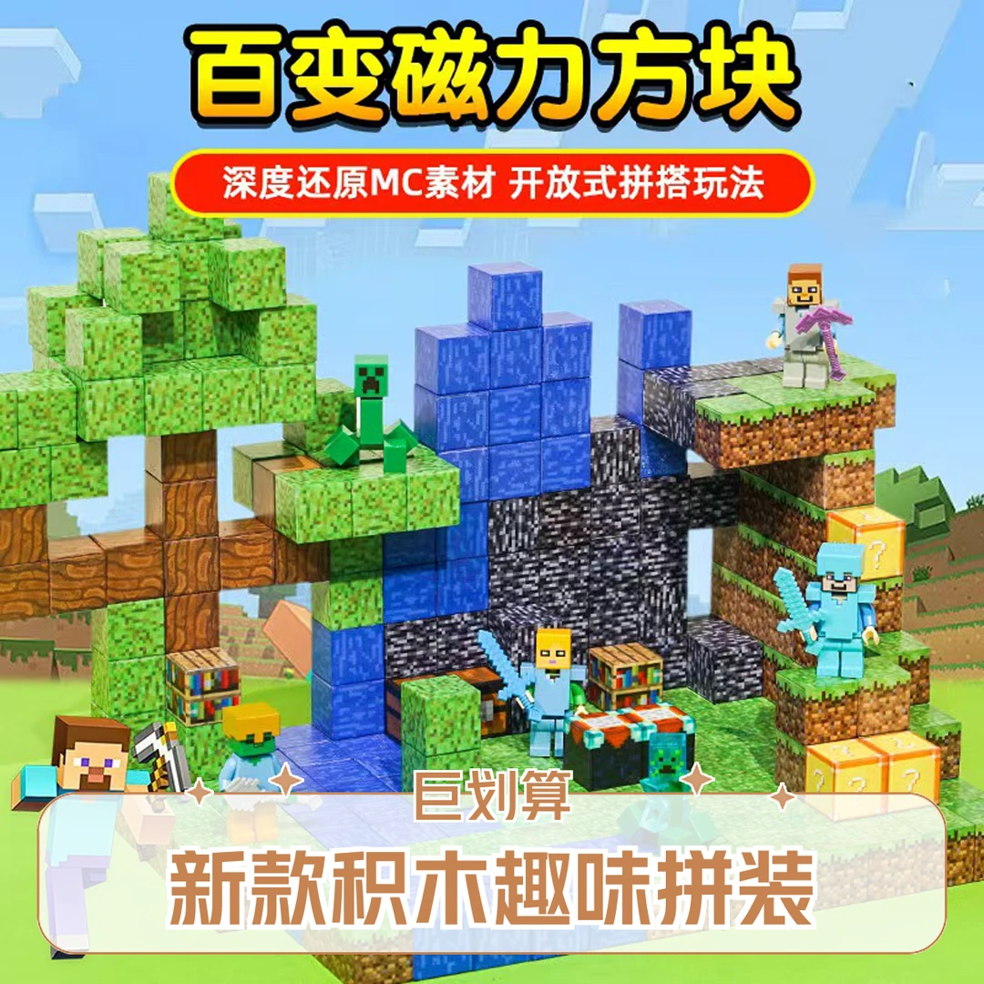 2025新款我的世界磁力方块磁吸片积木人仔益智拼装玩具新年货礼物