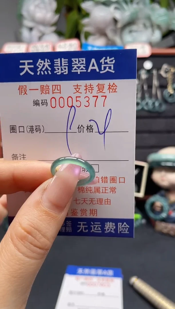 未镶嵌戒指翡翠9*5377