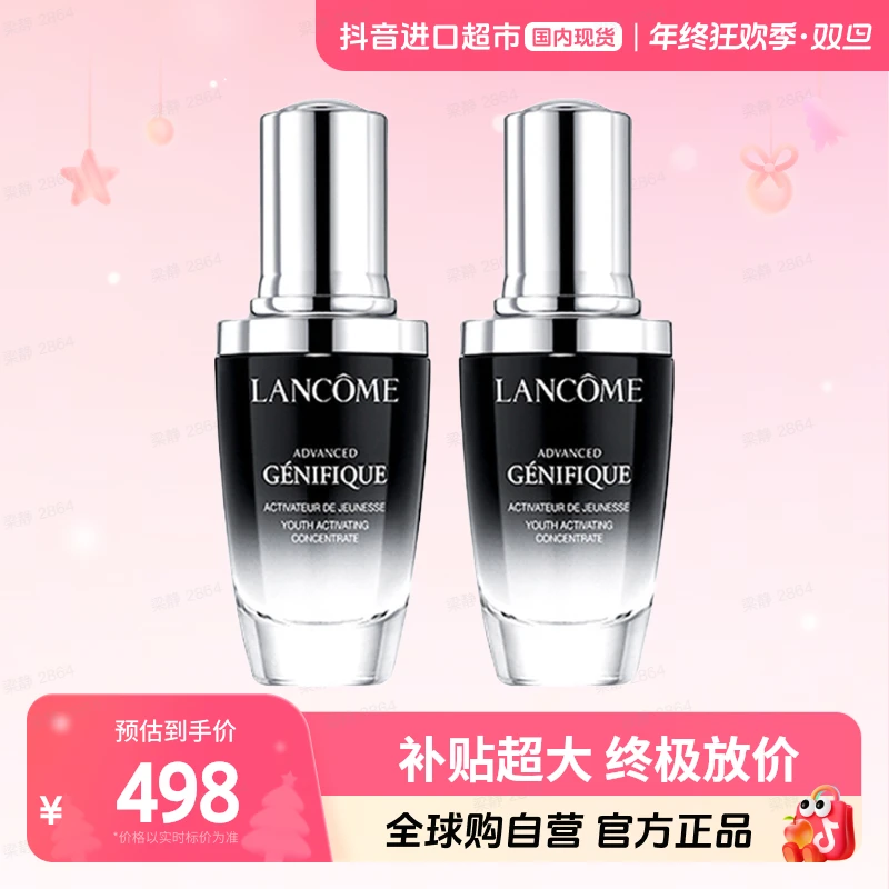 【效期至26年10月】兰蔻第二代全新精华肌底液30ml*2 【h】