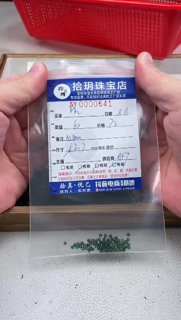 翡翠散珠晓*散珠卡2.7mm毫米（小圆珠！）641