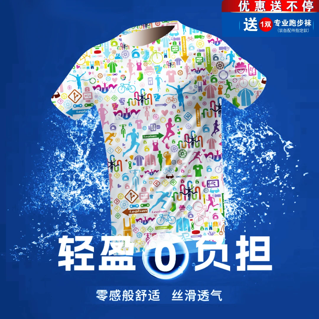 乐骑森时尚运动服男女款轻薄透气吸汗速干户外马拉松跑步速干短袖