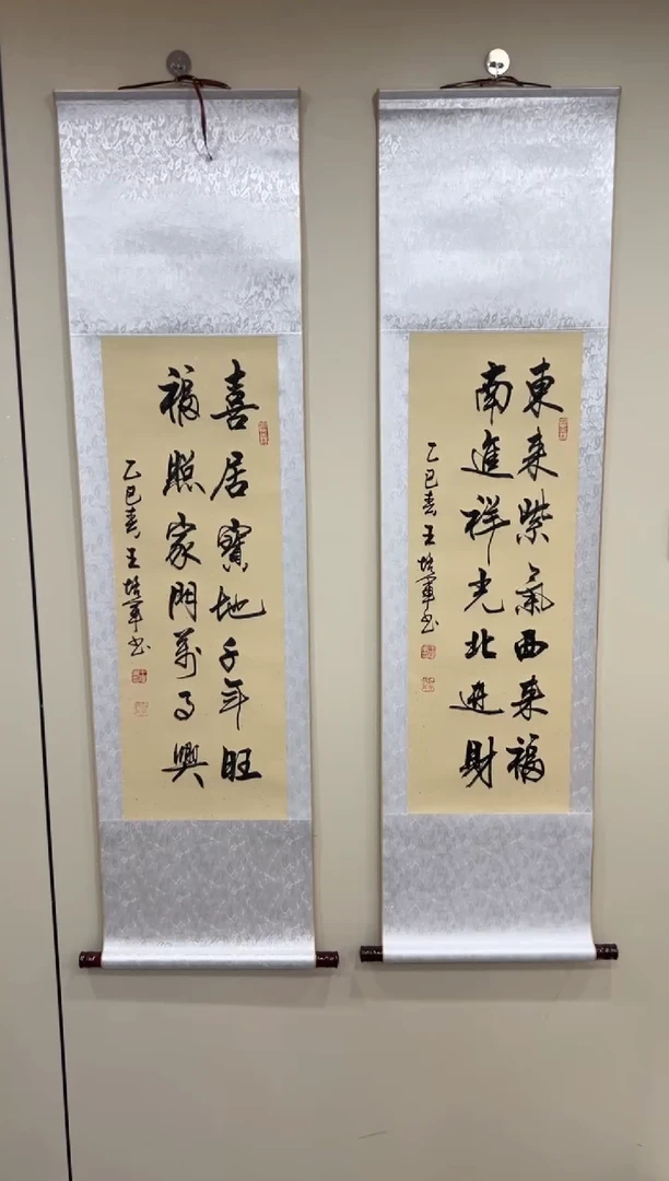 【闪购商品】书法王培军 东来紫气 喜居宝地 四尺四开