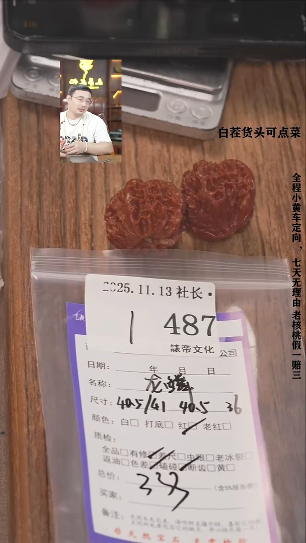 把件文玩核桃L****y諘帝文化487龙鳞