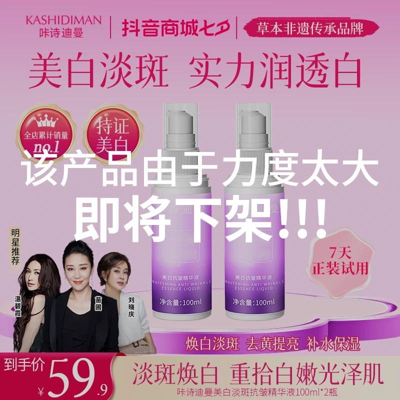 咔诗迪曼美白淡斑抗皱精华