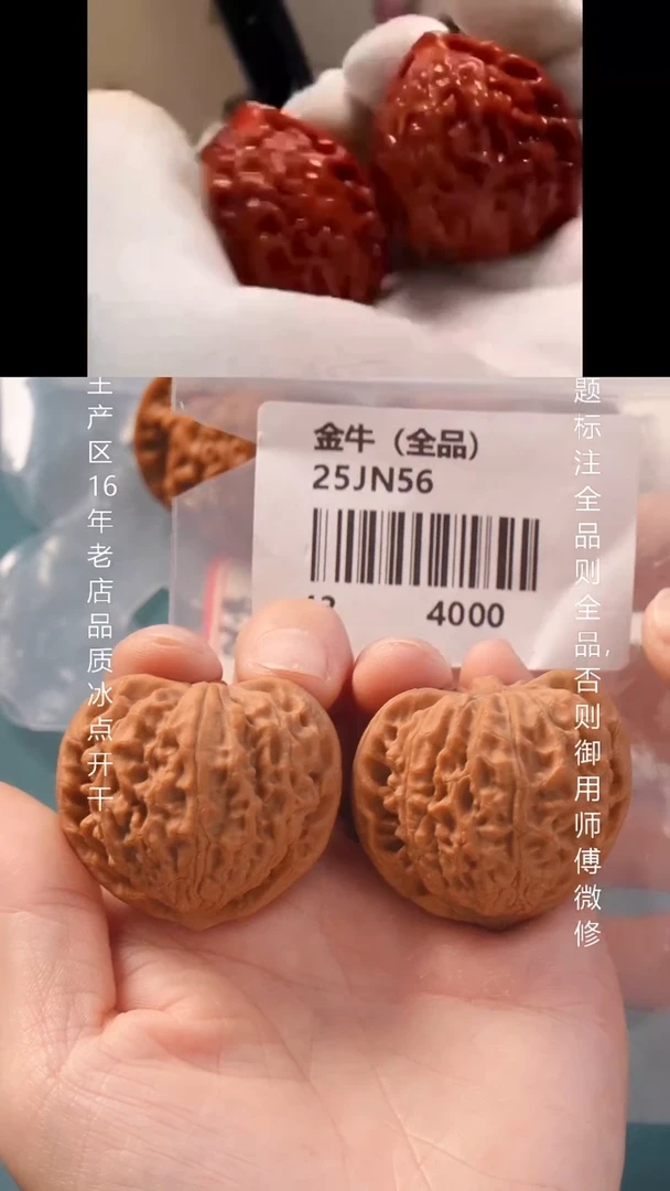把件文玩核桃43金牛【全品】