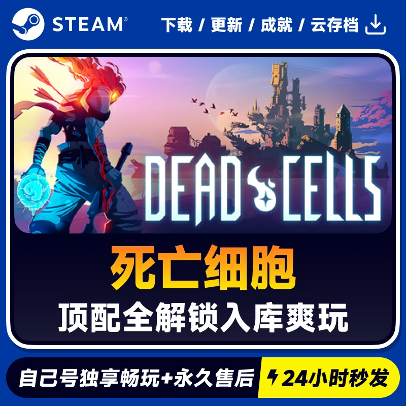 死亡细胞  Steam 游戏入库 CDKEY