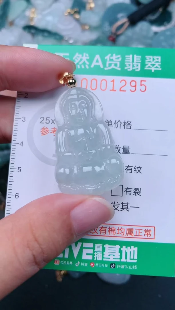颈饰未镶嵌翡翠.0001295
