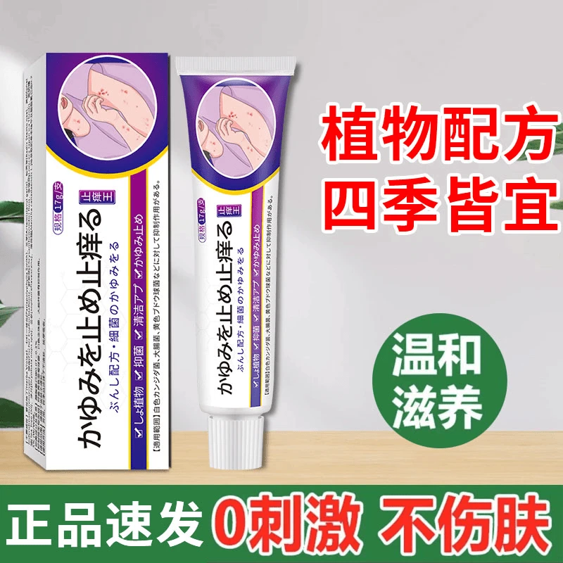 日本止痒膏抑菌乳膏舒缓皮肤外用温和涂抹软膏植物草本缓解润肤