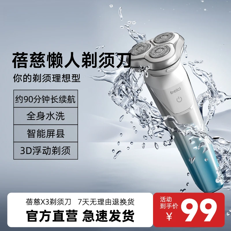 Beici/蓓慈X3智能剃须刀全身水洗充电式便携式电动刮胡刀三刀头